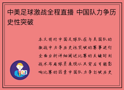 中美足球激战全程直播 中国队力争历史性突破