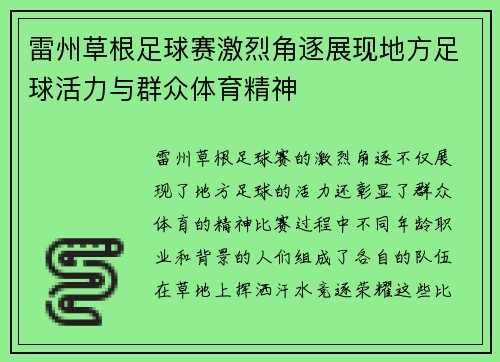 雷州草根足球赛激烈角逐展现地方足球活力与群众体育精神