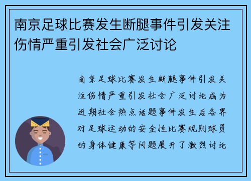 南京足球比赛发生断腿事件引发关注伤情严重引发社会广泛讨论