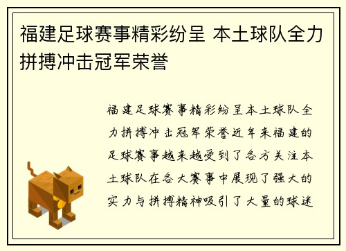 福建足球赛事精彩纷呈 本土球队全力拼搏冲击冠军荣誉