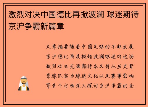 激烈对决中国德比再掀波澜 球迷期待京沪争霸新篇章