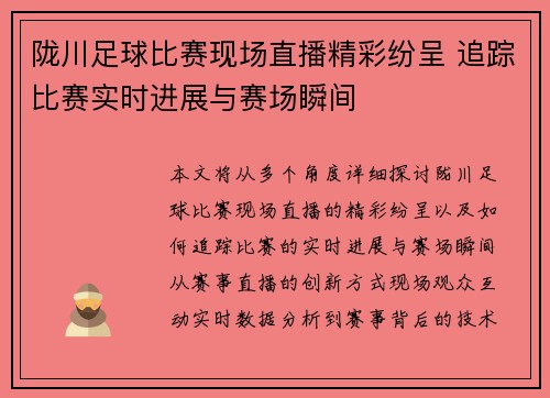 陇川足球比赛现场直播精彩纷呈 追踪比赛实时进展与赛场瞬间