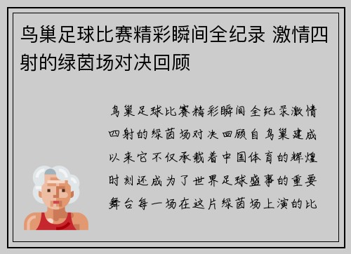 鸟巢足球比赛精彩瞬间全纪录 激情四射的绿茵场对决回顾