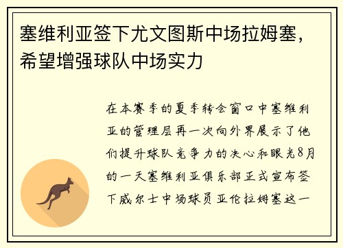 塞维利亚签下尤文图斯中场拉姆塞，希望增强球队中场实力