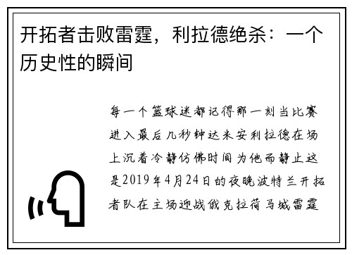 开拓者击败雷霆，利拉德绝杀：一个历史性的瞬间