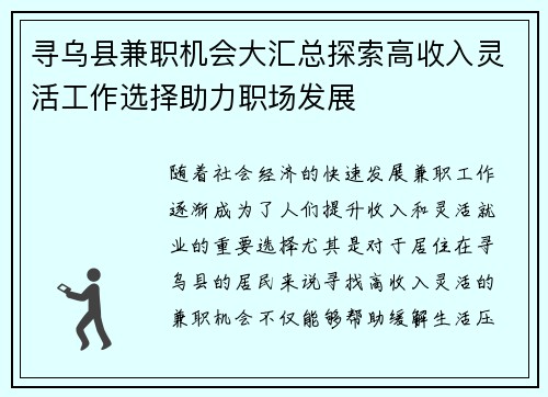 寻乌县兼职机会大汇总探索高收入灵活工作选择助力职场发展