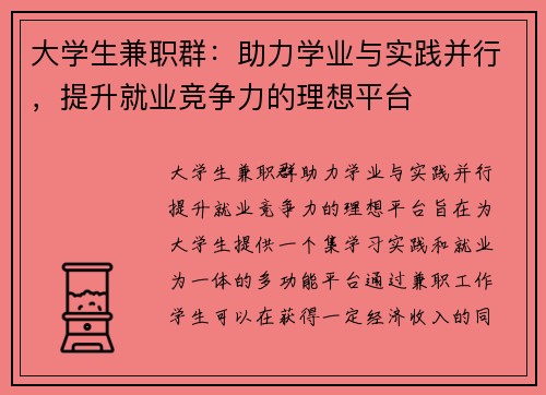 大学生兼职群：助力学业与实践并行，提升就业竞争力的理想平台
