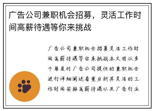 广告公司兼职机会招募，灵活工作时间高薪待遇等你来挑战