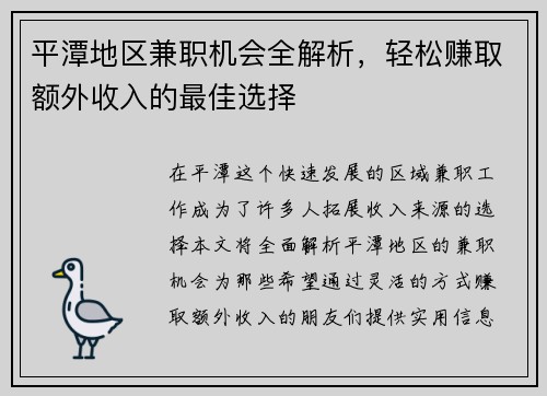平潭地区兼职机会全解析，轻松赚取额外收入的最佳选择