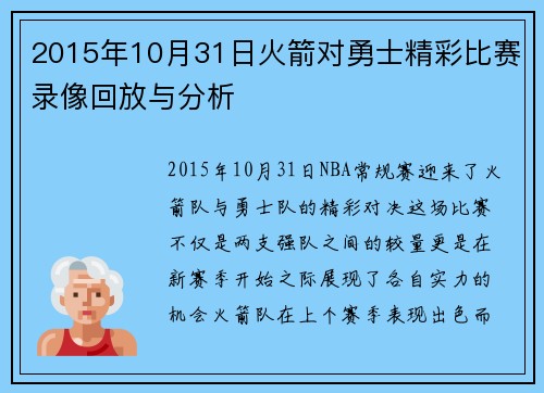 2015年10月31日火箭对勇士精彩比赛录像回放与分析