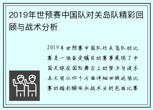 2019年世预赛中国队对关岛队精彩回顾与战术分析