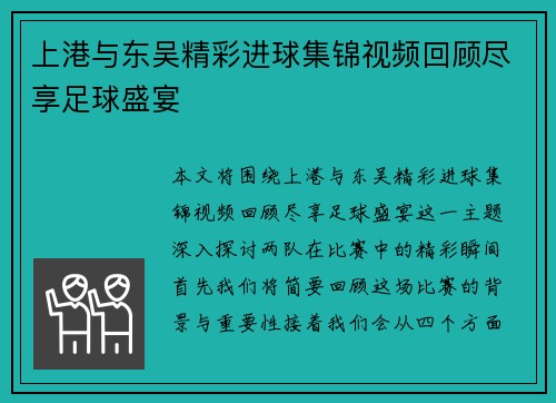 上港与东吴精彩进球集锦视频回顾尽享足球盛宴