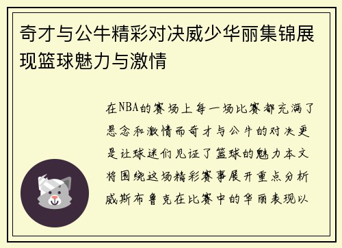 奇才与公牛精彩对决威少华丽集锦展现篮球魅力与激情