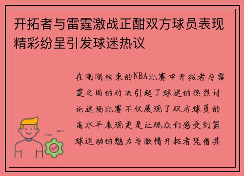 开拓者与雷霆激战正酣双方球员表现精彩纷呈引发球迷热议