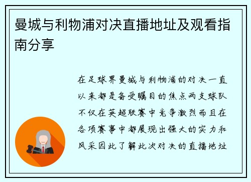 曼城与利物浦对决直播地址及观看指南分享