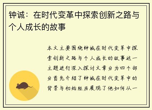 钟诚：在时代变革中探索创新之路与个人成长的故事