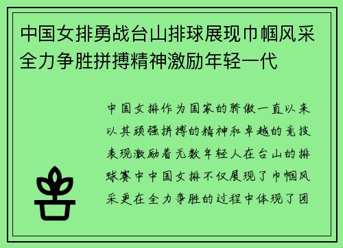 中国女排勇战台山排球展现巾帼风采全力争胜拼搏精神激励年轻一代
