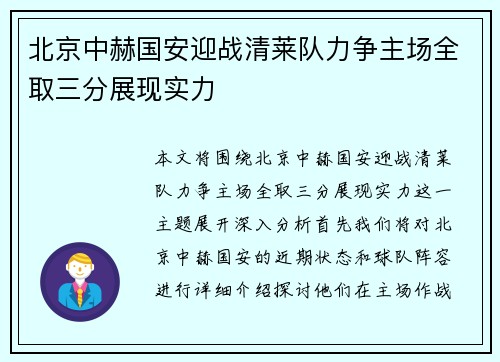 北京中赫国安迎战清莱队力争主场全取三分展现实力
