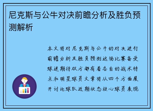 尼克斯与公牛对决前瞻分析及胜负预测解析