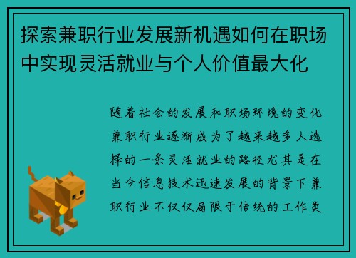 探索兼职行业发展新机遇如何在职场中实现灵活就业与个人价值最大化