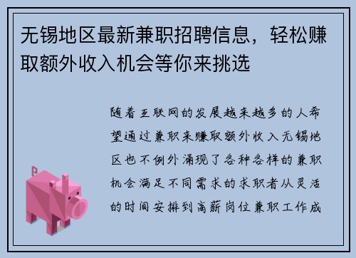 无锡地区最新兼职招聘信息，轻松赚取额外收入机会等你来挑选