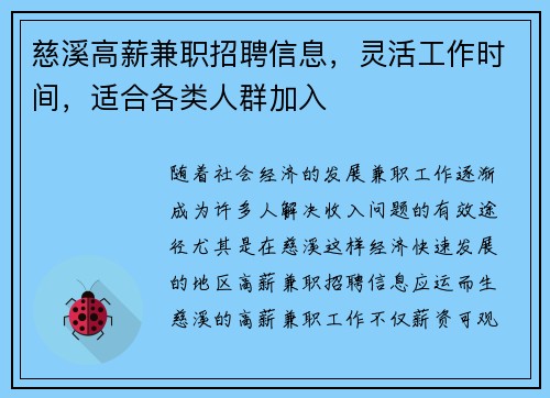 慈溪高薪兼职招聘信息，灵活工作时间，适合各类人群加入