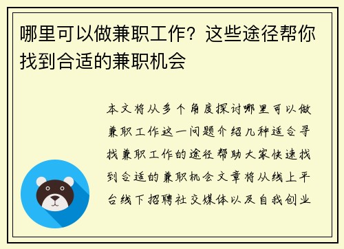 哪里可以做兼职工作？这些途径帮你找到合适的兼职机会