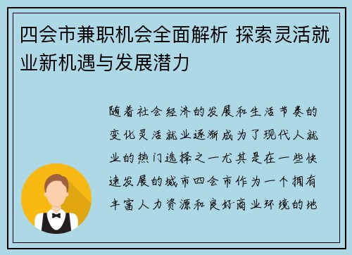 四会市兼职机会全面解析 探索灵活就业新机遇与发展潜力