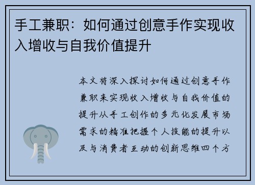 手工兼职：如何通过创意手作实现收入增收与自我价值提升