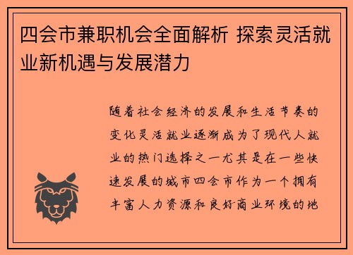 四会市兼职机会全面解析 探索灵活就业新机遇与发展潜力
