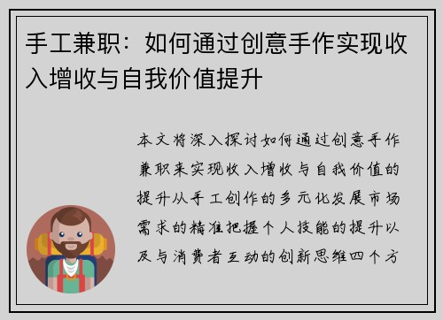 手工兼职：如何通过创意手作实现收入增收与自我价值提升