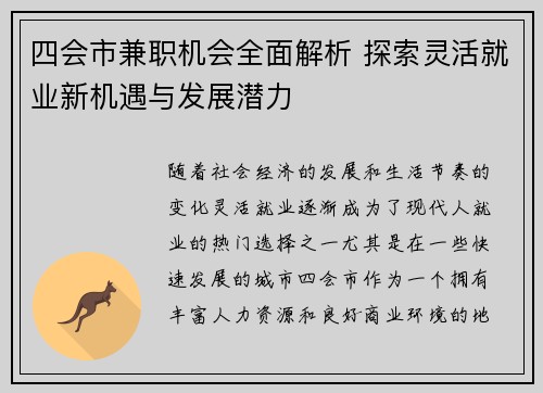 四会市兼职机会全面解析 探索灵活就业新机遇与发展潜力