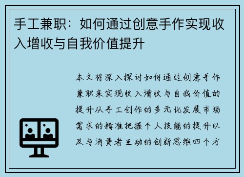 手工兼职：如何通过创意手作实现收入增收与自我价值提升