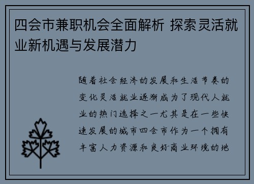 四会市兼职机会全面解析 探索灵活就业新机遇与发展潜力
