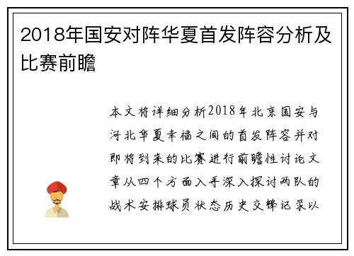 2018年国安对阵华夏首发阵容分析及比赛前瞻