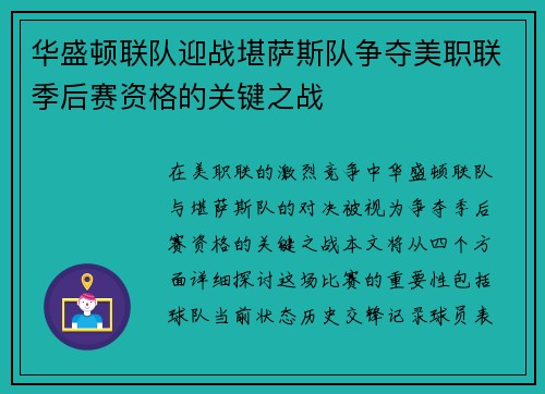 华盛顿联队迎战堪萨斯队争夺美职联季后赛资格的关键之战