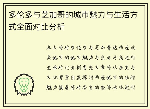 多伦多与芝加哥的城市魅力与生活方式全面对比分析