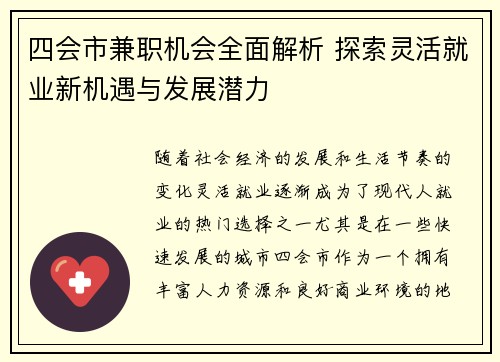 四会市兼职机会全面解析 探索灵活就业新机遇与发展潜力