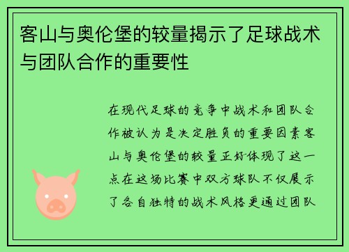 客山与奥伦堡的较量揭示了足球战术与团队合作的重要性