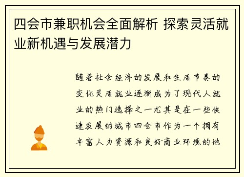 四会市兼职机会全面解析 探索灵活就业新机遇与发展潜力