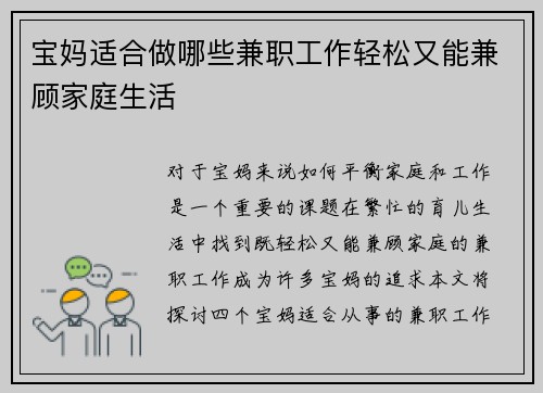 宝妈适合做哪些兼职工作轻松又能兼顾家庭生活