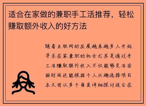 适合在家做的兼职手工活推荐，轻松赚取额外收入的好方法