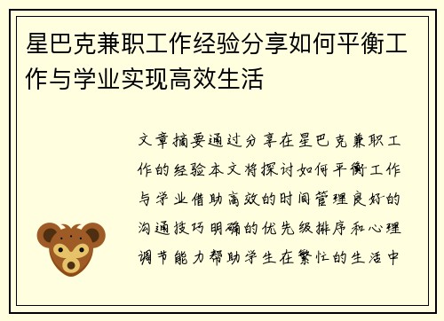 星巴克兼职工作经验分享如何平衡工作与学业实现高效生活