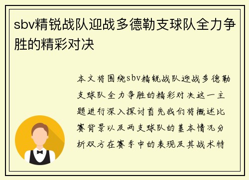 sbv精锐战队迎战多德勒支球队全力争胜的精彩对决