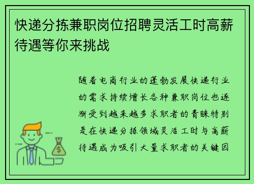 快递分拣兼职岗位招聘灵活工时高薪待遇等你来挑战