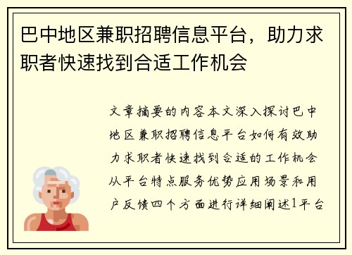 巴中地区兼职招聘信息平台，助力求职者快速找到合适工作机会