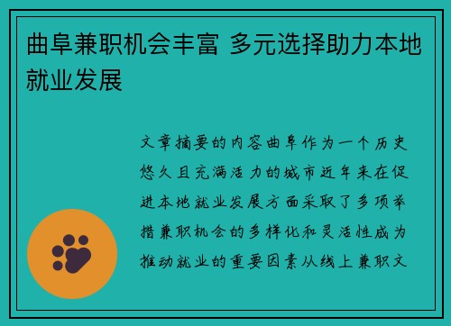 曲阜兼职机会丰富 多元选择助力本地就业发展