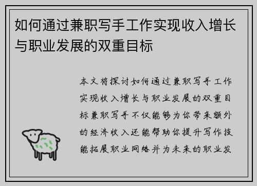 如何通过兼职写手工作实现收入增长与职业发展的双重目标