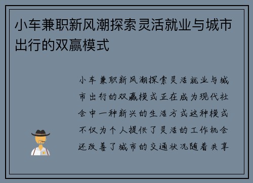 小车兼职新风潮探索灵活就业与城市出行的双赢模式