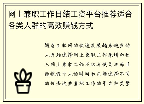 网上兼职工作日结工资平台推荐适合各类人群的高效赚钱方式